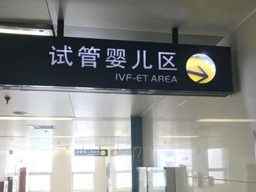 南宁哪家医院做试管婴儿好？这4家试管婴儿医院实至名归！